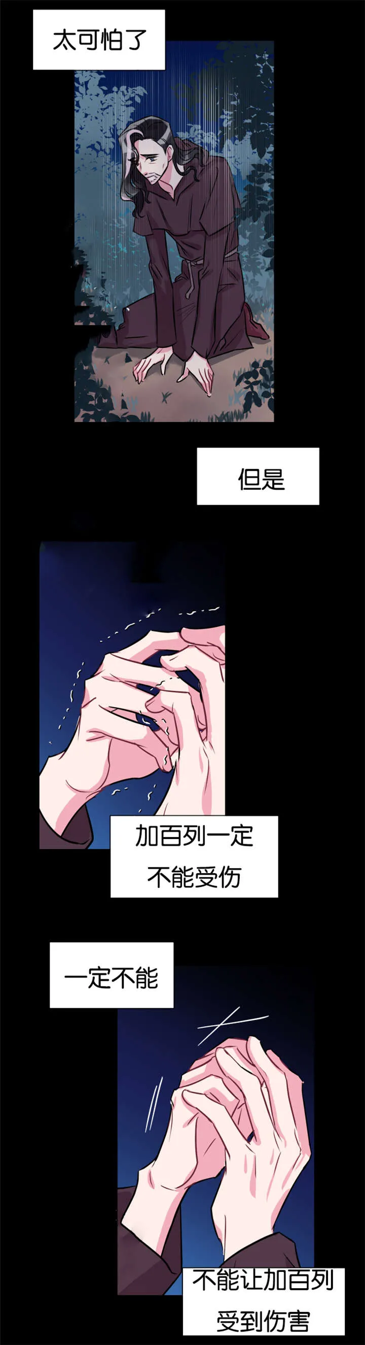 变成一条龙漫画漫画,第38章：孤立无援7图