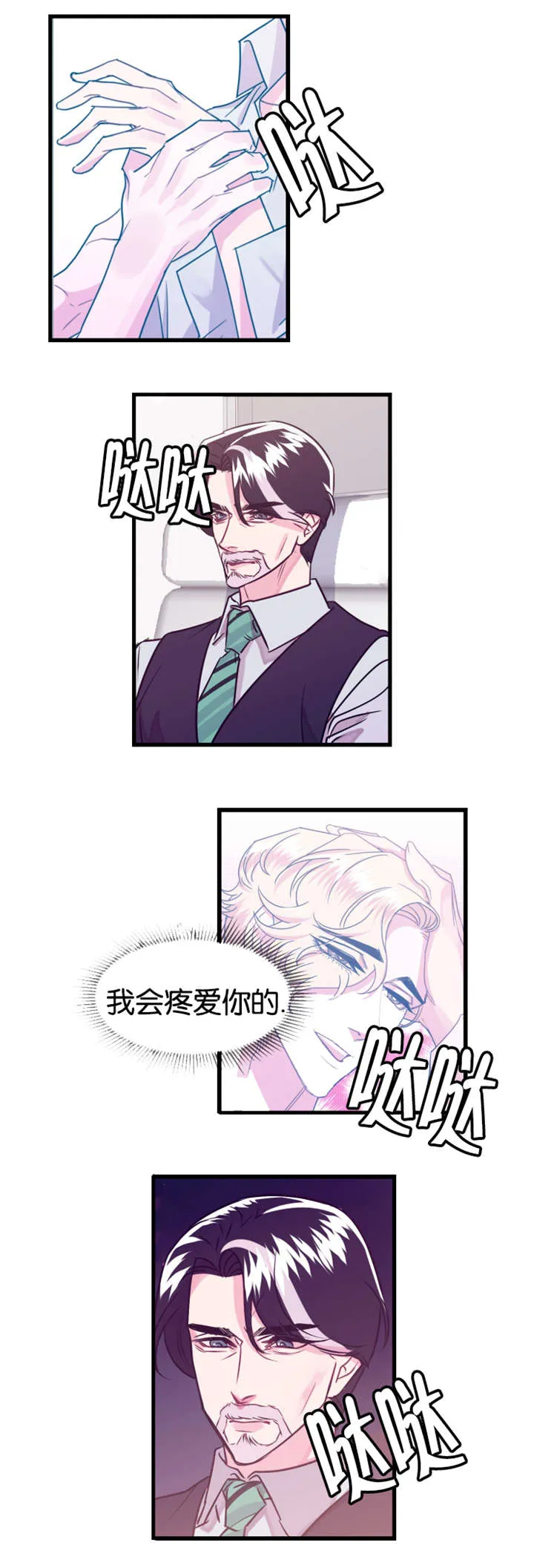 主角是一条龙的漫画漫画,第20章：吃自己的醋10图