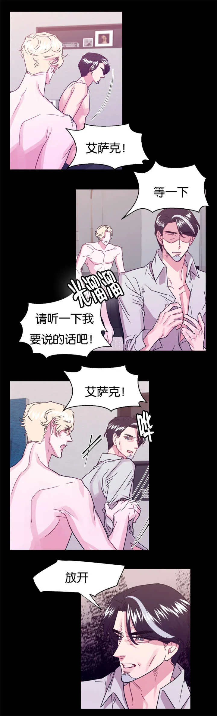 男主重生变成一条龙的漫画漫画,第18章：替代品1图