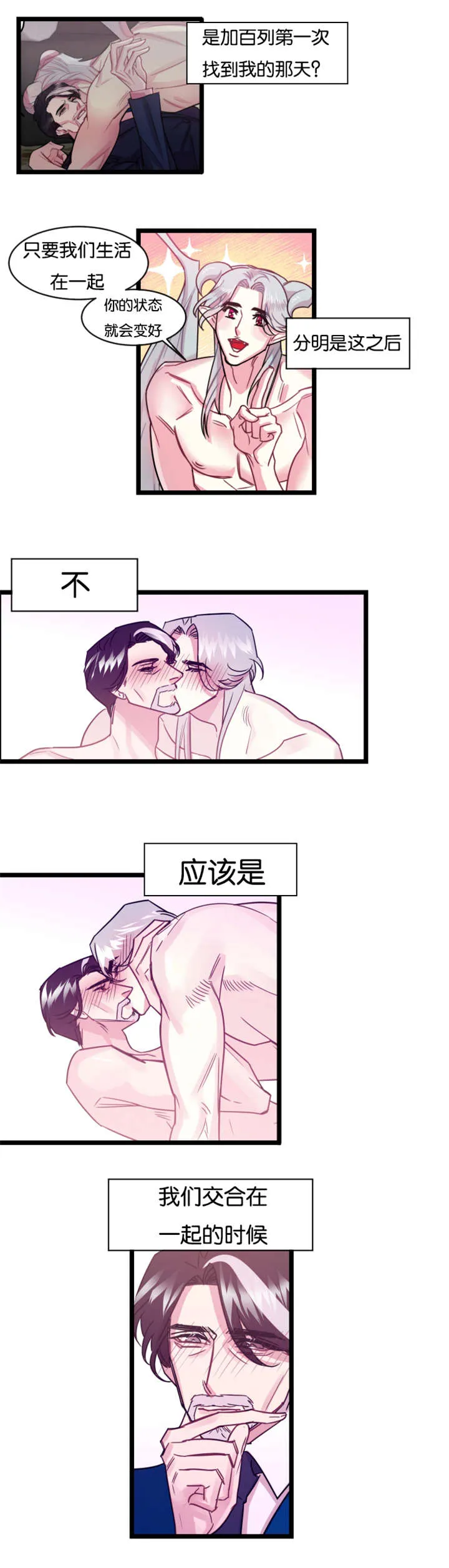 他是龙全文漫画,第10章：那天之后5图
