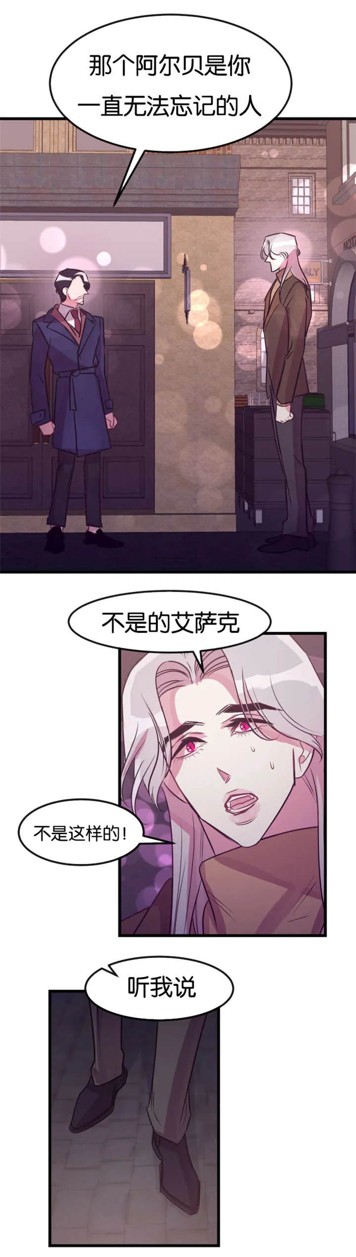 他是一条龙漫画漫画,第26章：车祸4图