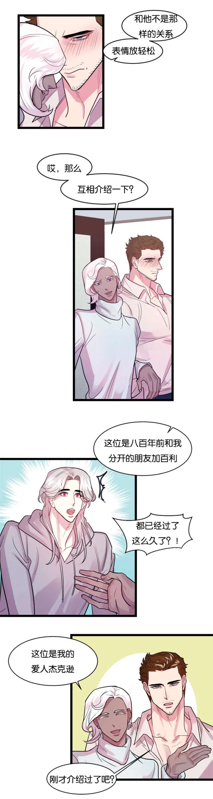 主角是一条龙的漫画漫画,第5章：故人8图