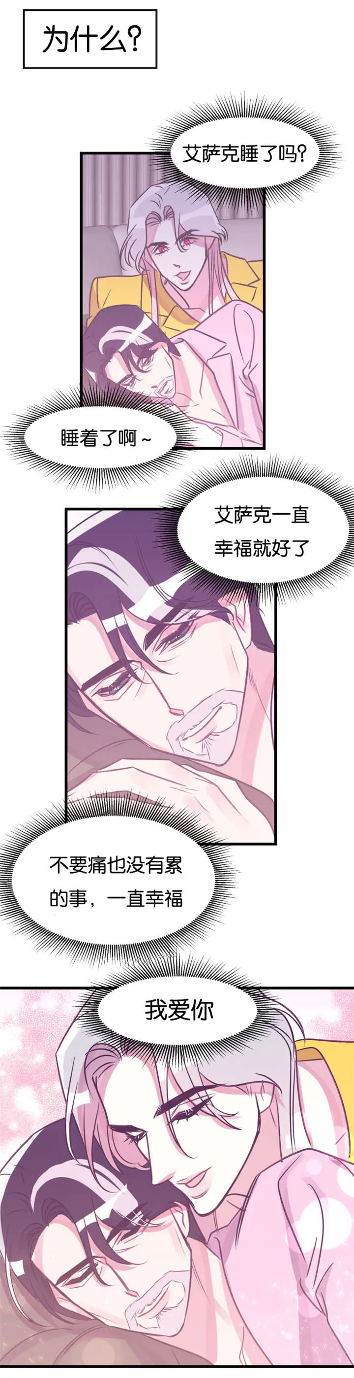 他是一条龙漫画漫画,第26章：车祸8图
