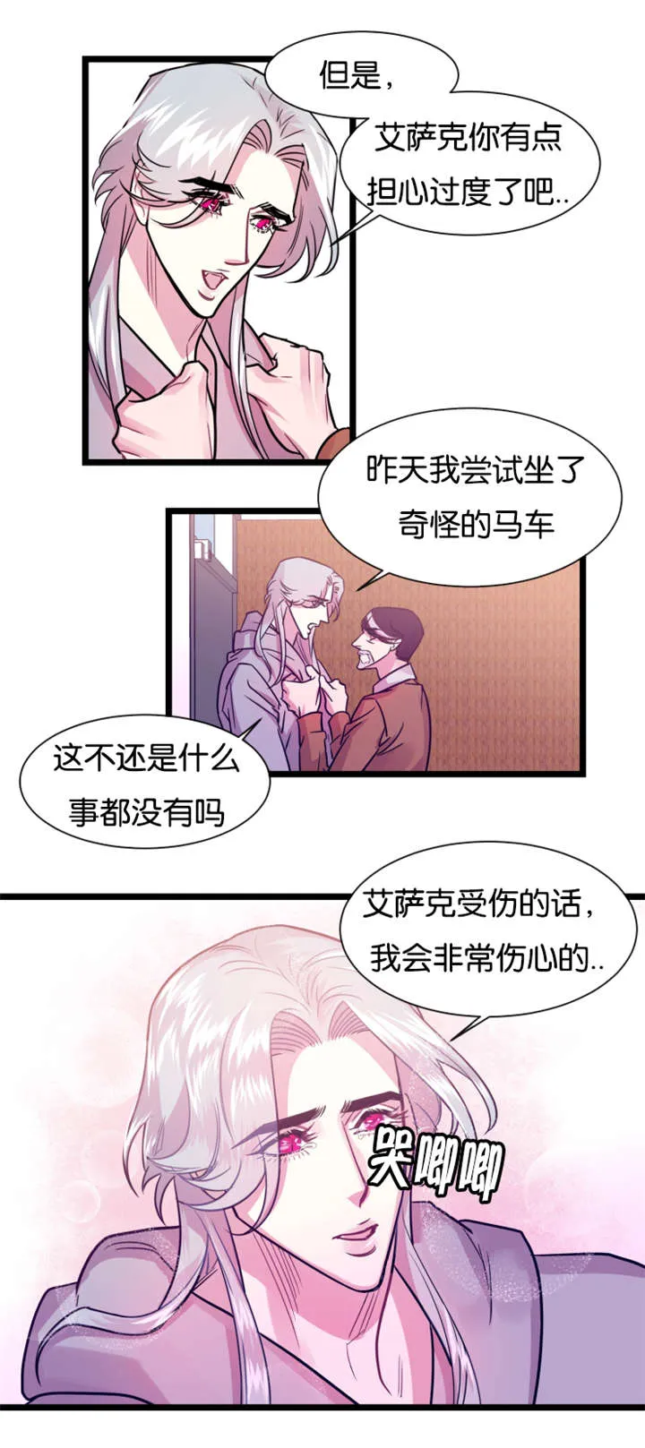 一条龙和一个神仙的漫画漫画,第8章：大事不好3图
