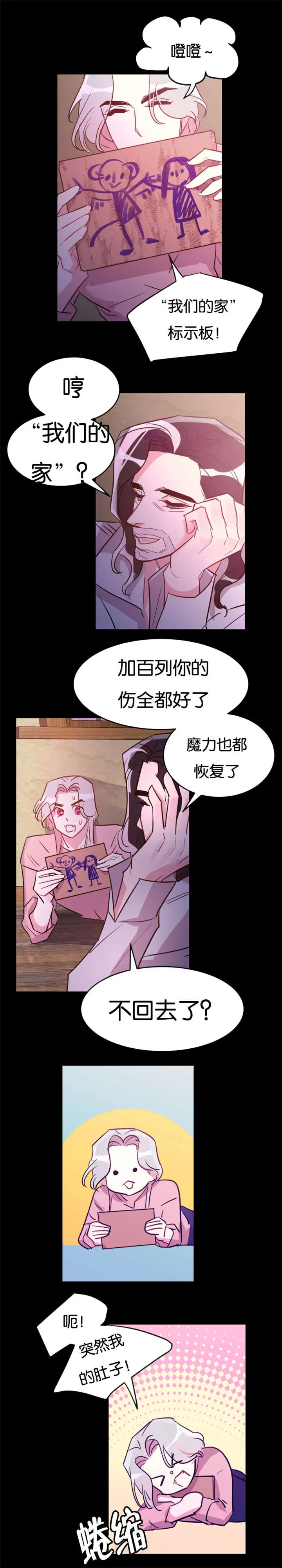 主角是一条龙的漫画漫画,第30章：我们的家8图