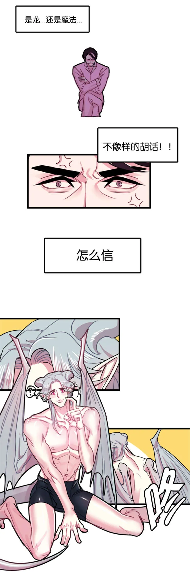 他是一条龙漫画漫画,第2章：前世爱人11图