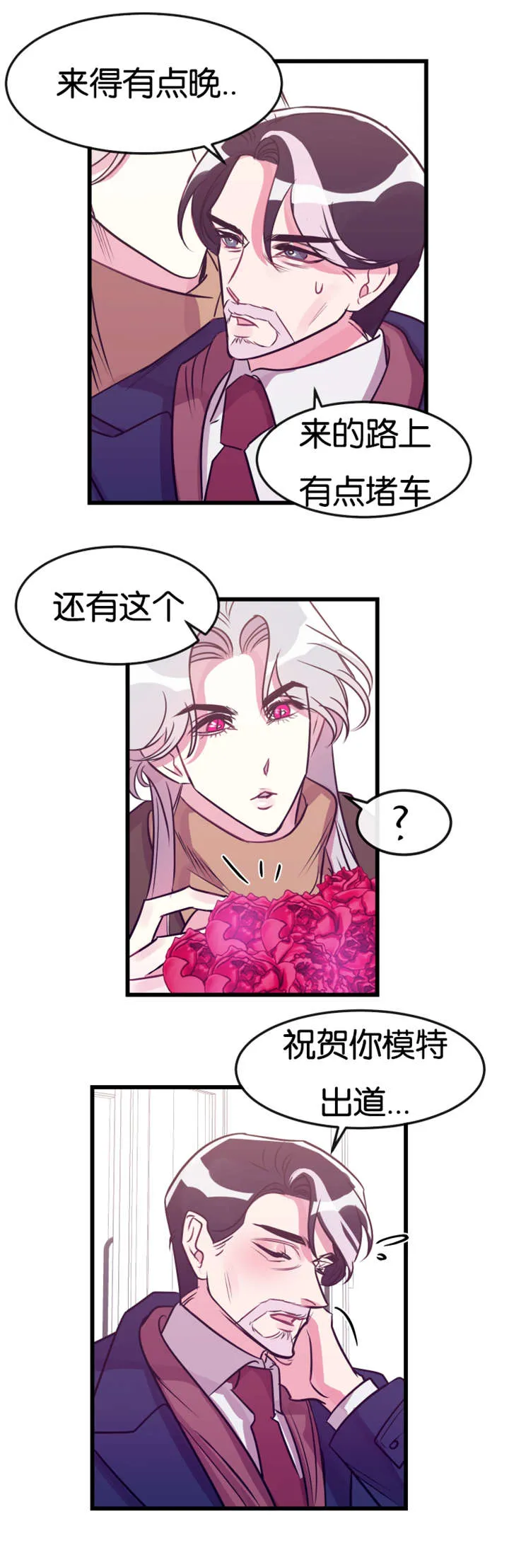 他是一条龙漫画漫画,第24章：争锋相对7图
