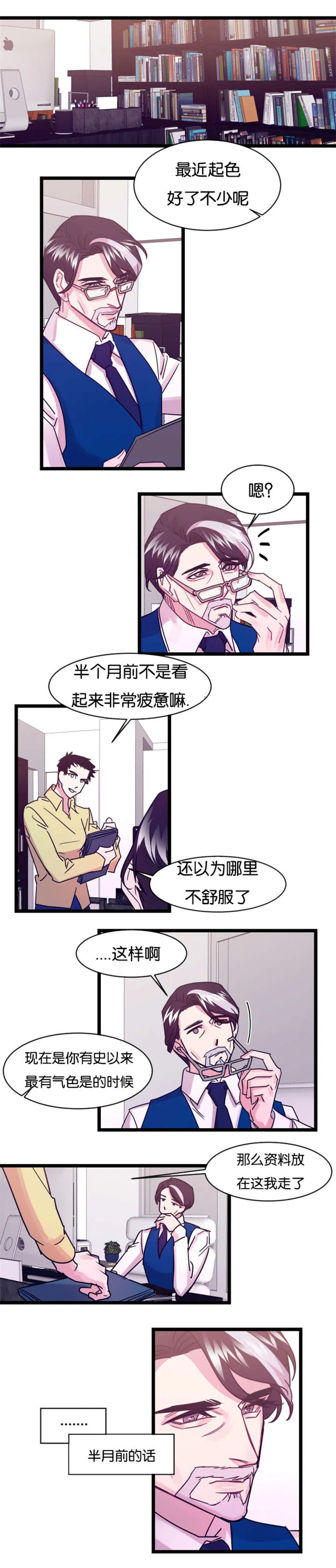 他是龙全文漫画,第10章：那天之后4图