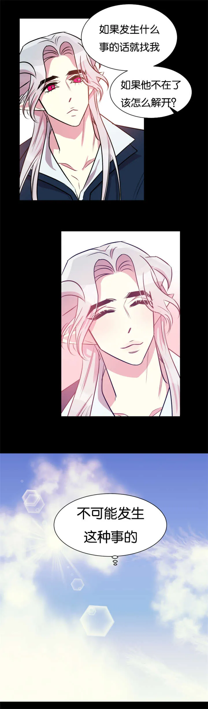 治愈系心理漫画一条龙漫画,第37章：村民要搞事情9图
