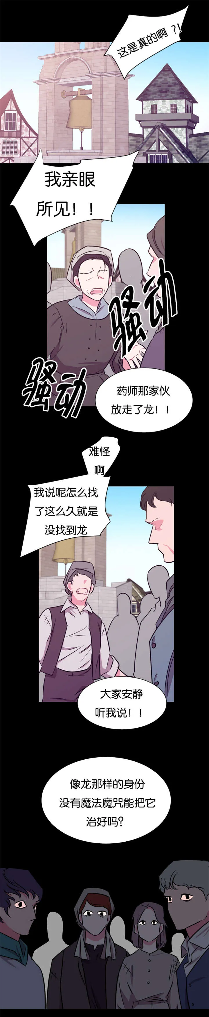 治愈系心理漫画一条龙漫画,第37章：村民要搞事情4图