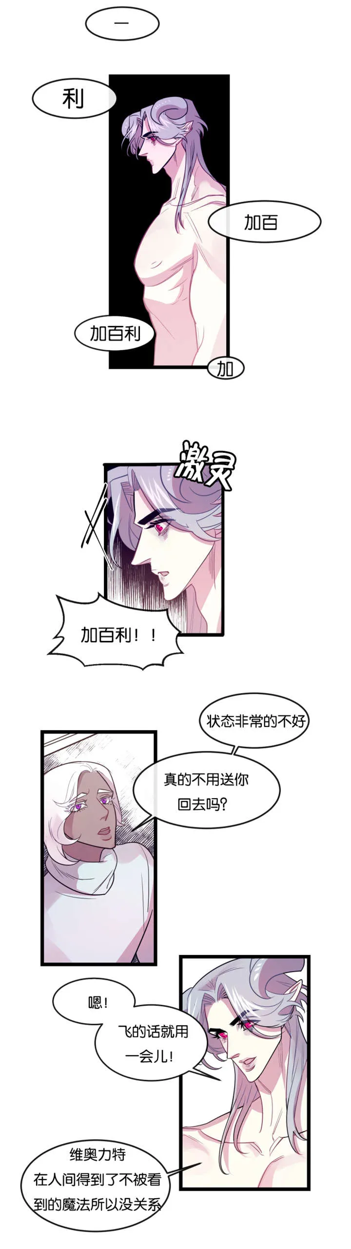 主角是一条龙的漫画漫画,第5章：故人15图