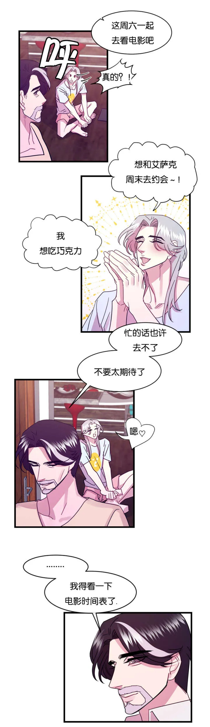 治愈系心理漫画一条龙漫画,第12章：前任归来13图