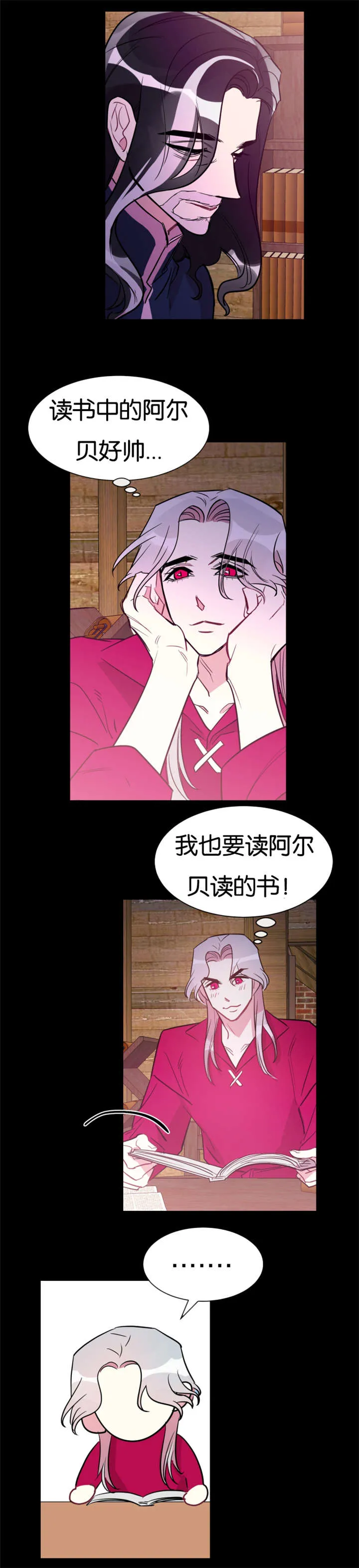 主角是一条龙的漫画漫画,第33章：想要和你连在一起5图