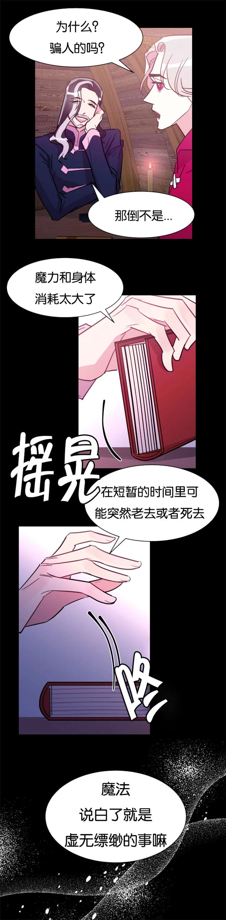 主角是一条龙的漫画漫画,第33章：想要和你连在一起7图