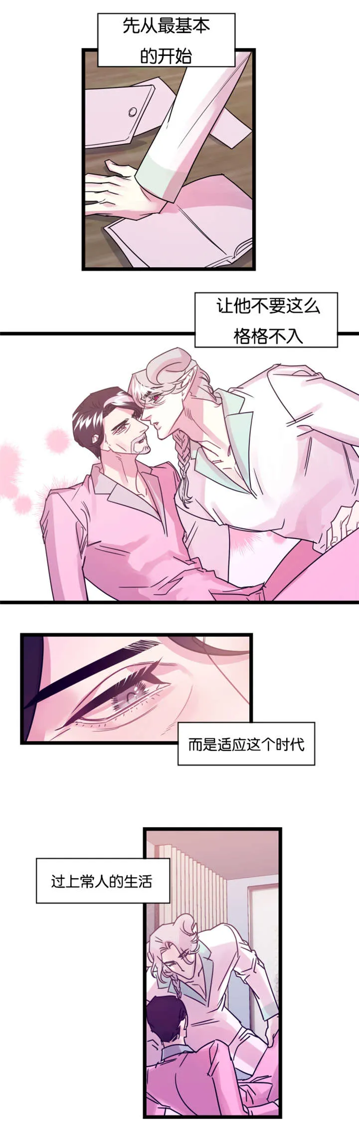他是龙全文漫画,第10章：那天之后3图