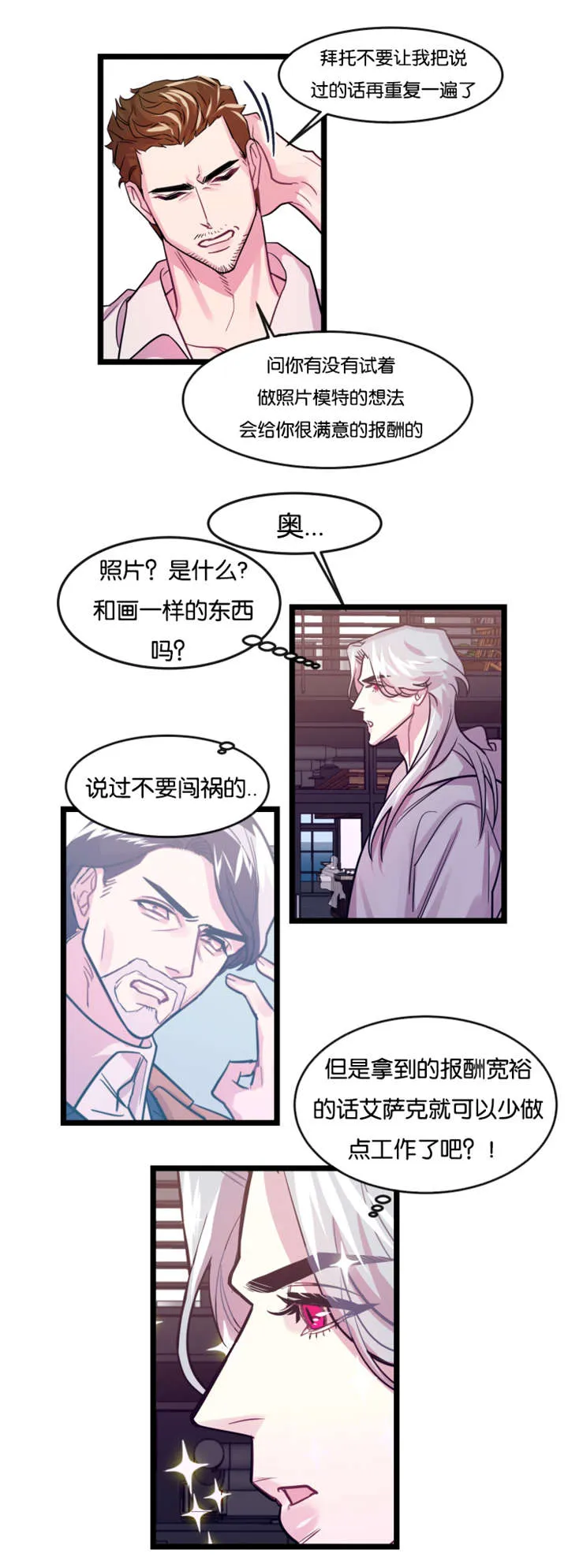 主角是一条龙的漫画漫画,第5章：故人3图