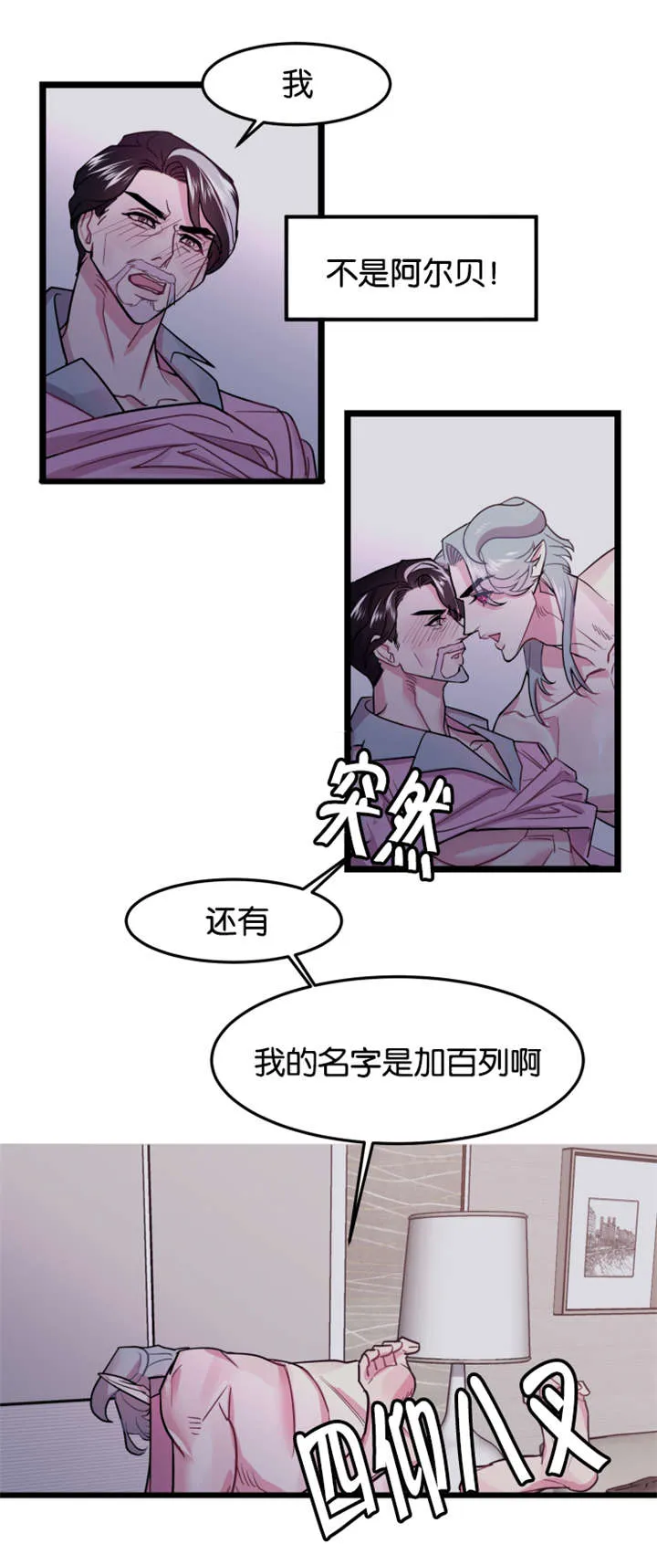 主角是一条龙的漫画漫画,第4章：龙在人间3图