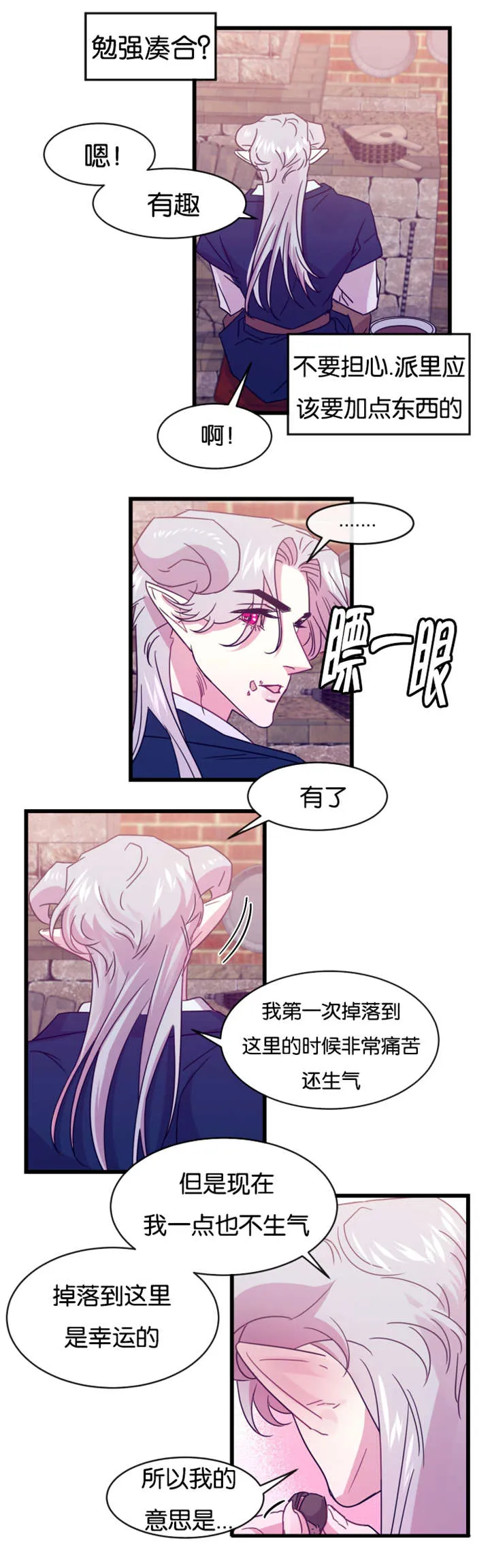 男主重生变成一条龙的漫画漫画,第19章：前世的记忆闪现8图