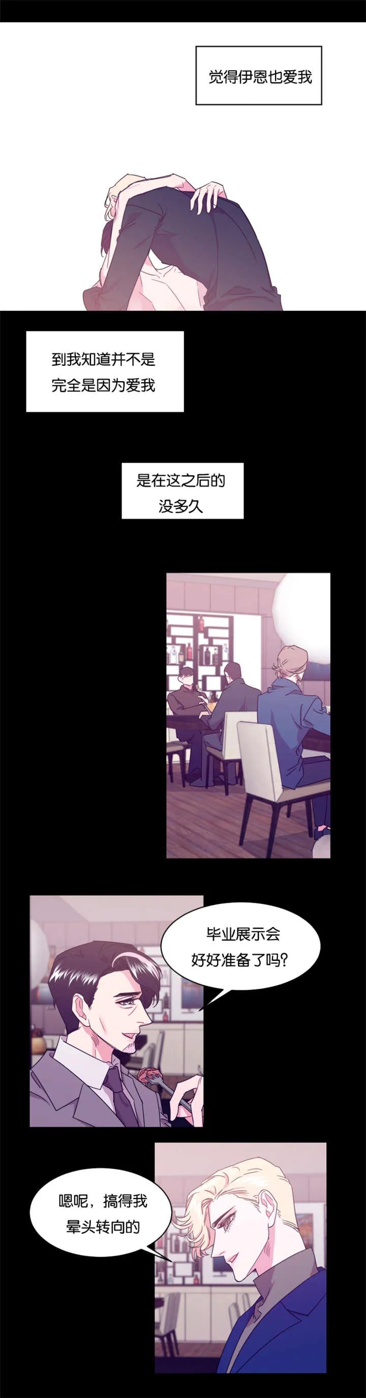主角是一条龙的漫画漫画,第17章：口误2图