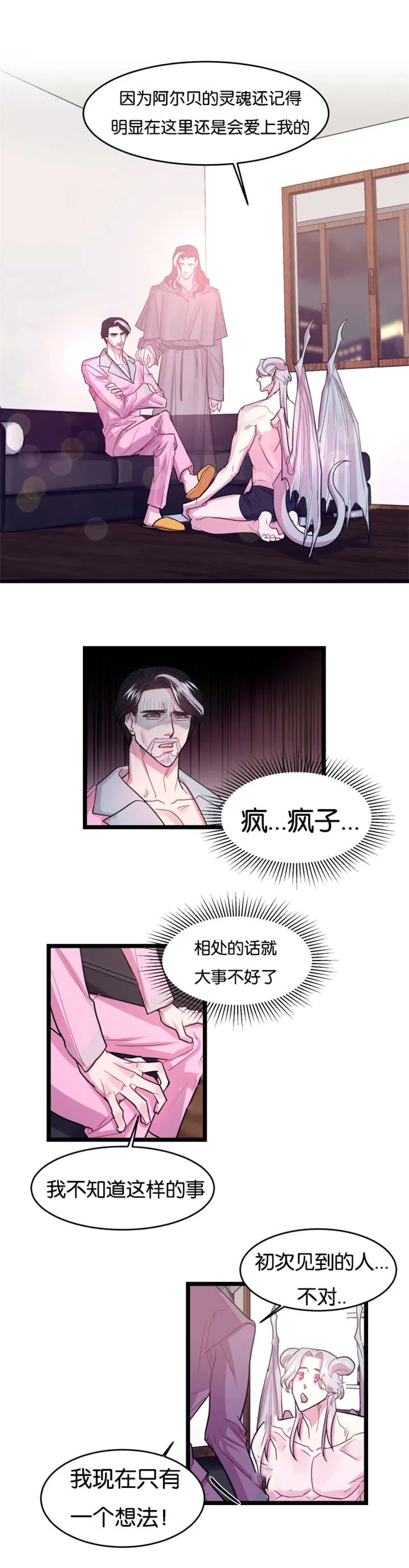 他是一条龙漫画漫画,第3章：舒畅舒适3图