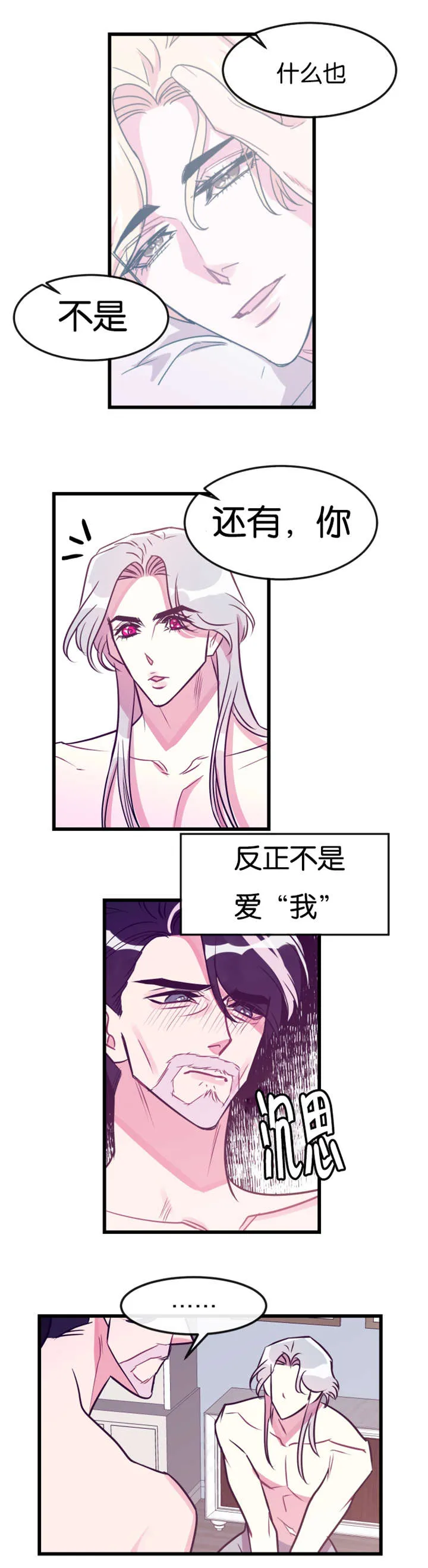 他是一条龙漫画漫画,第23章：我错了12图