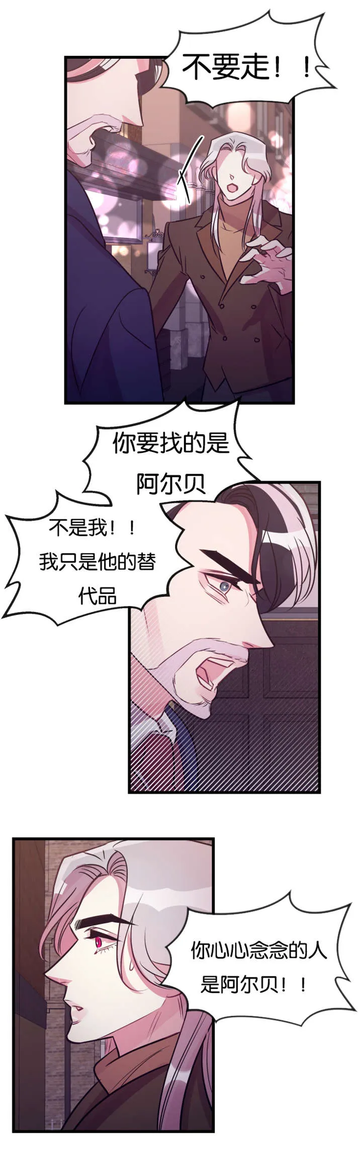 他是一条龙漫画漫画,第26章：车祸5图