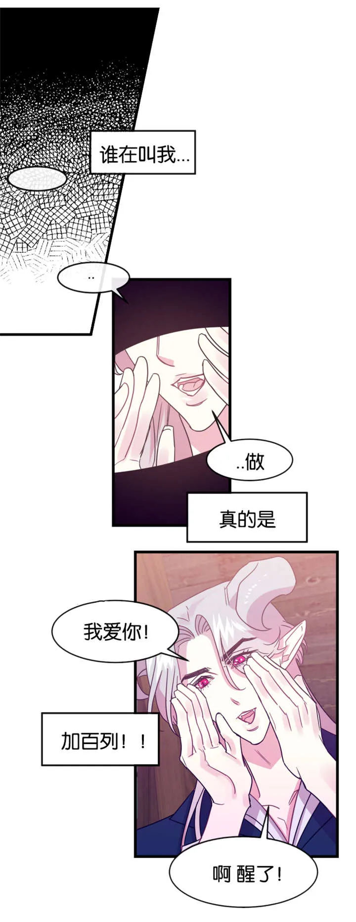 男主重生变成一条龙的漫画漫画,第19章：前世的记忆闪现6图