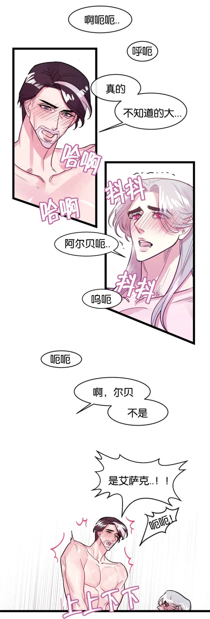 主角是一条龙的漫画漫画,第6章：待着别动12图