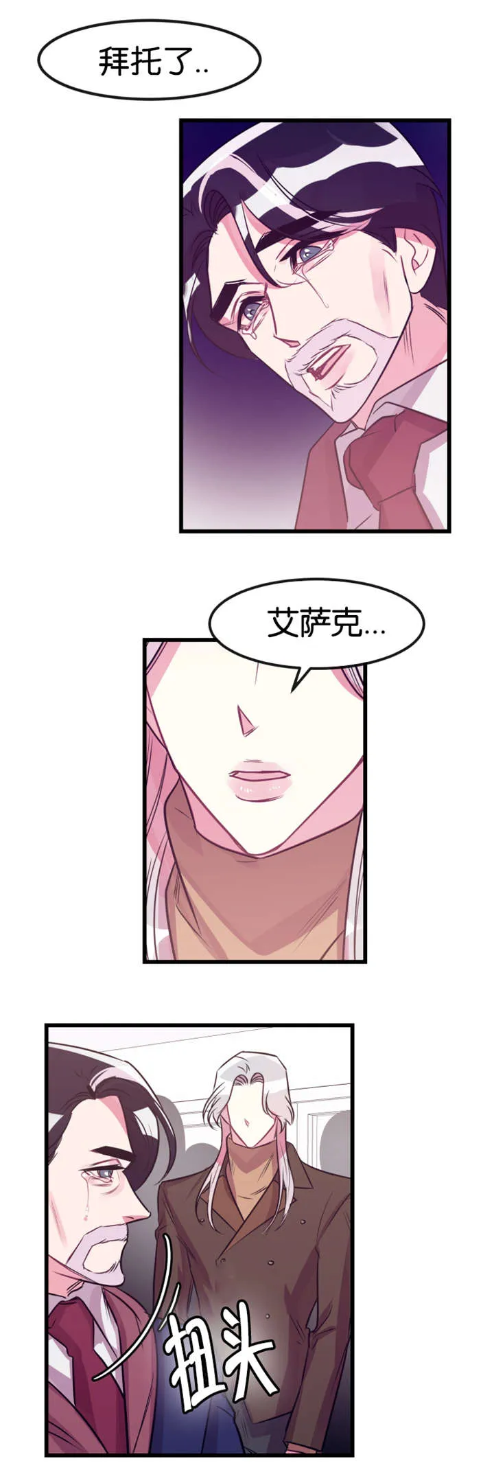 他是一条龙漫画漫画,第25章：下跪6图