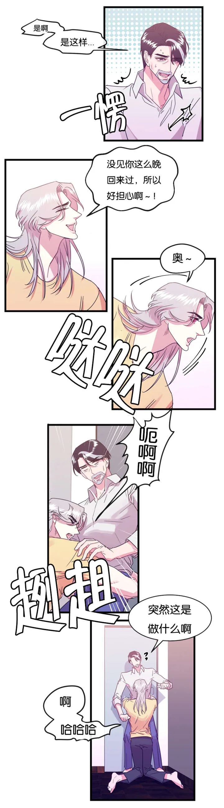 男主重生变成一条龙的漫画漫画,第18章：替代品10图
