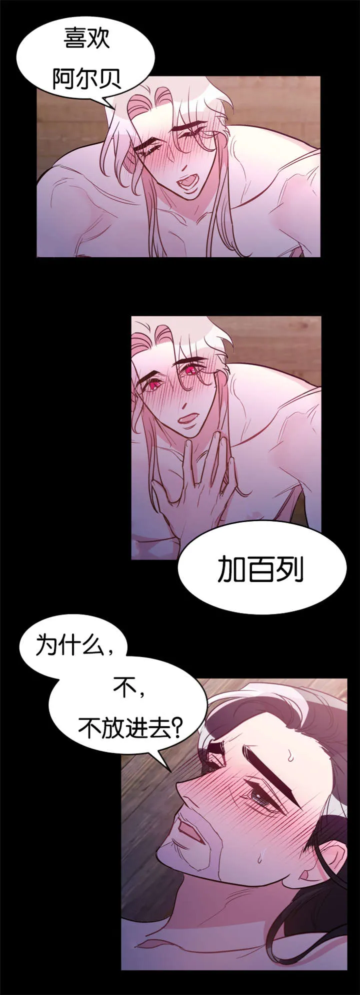 主角是一条龙的漫画漫画,第31章：真的心动了4图