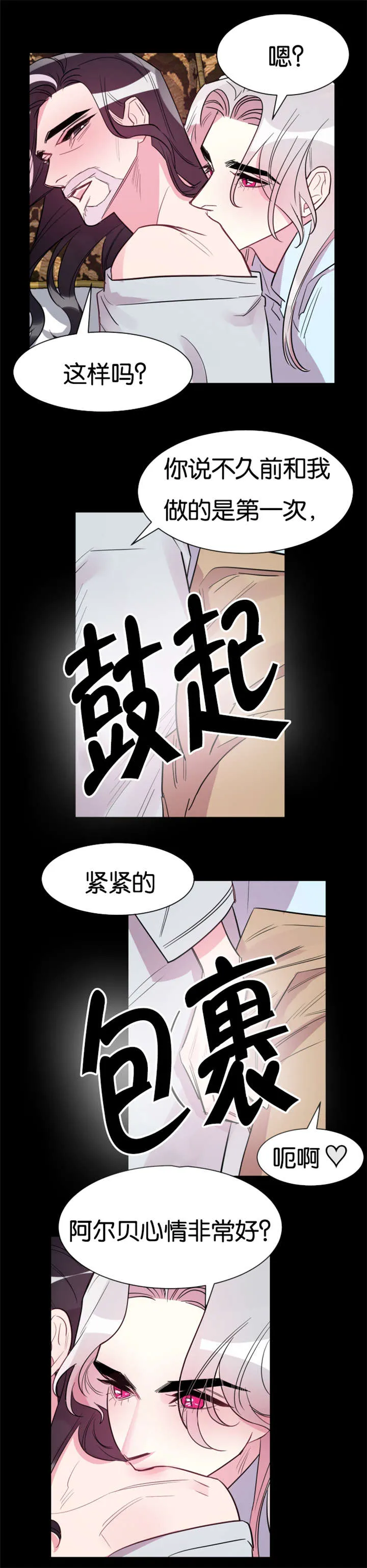 主角是一条龙的漫画漫画,第33章：想要和你连在一起11图