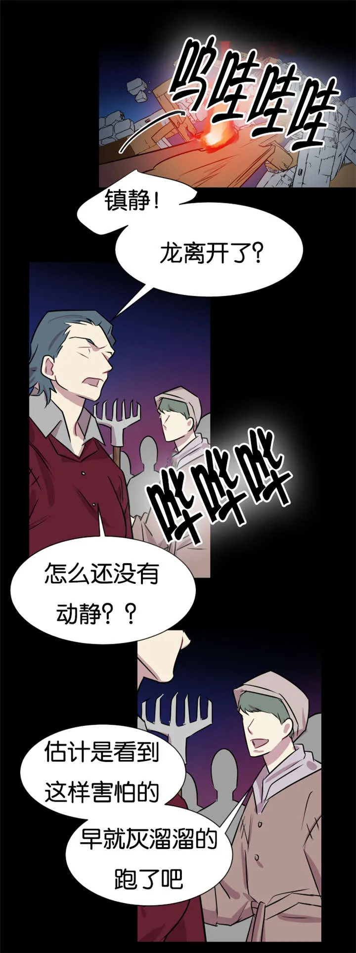 我是一条龙漫画完整版漫画,第39章：一片狼藉1图