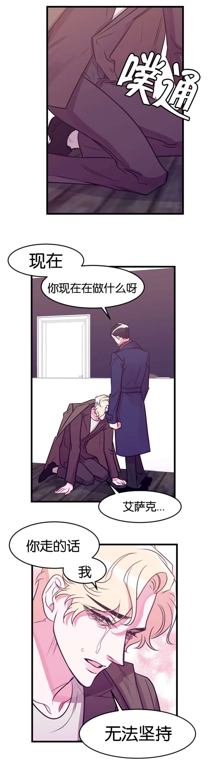 他是一条龙漫画漫画,第25章：下跪2图