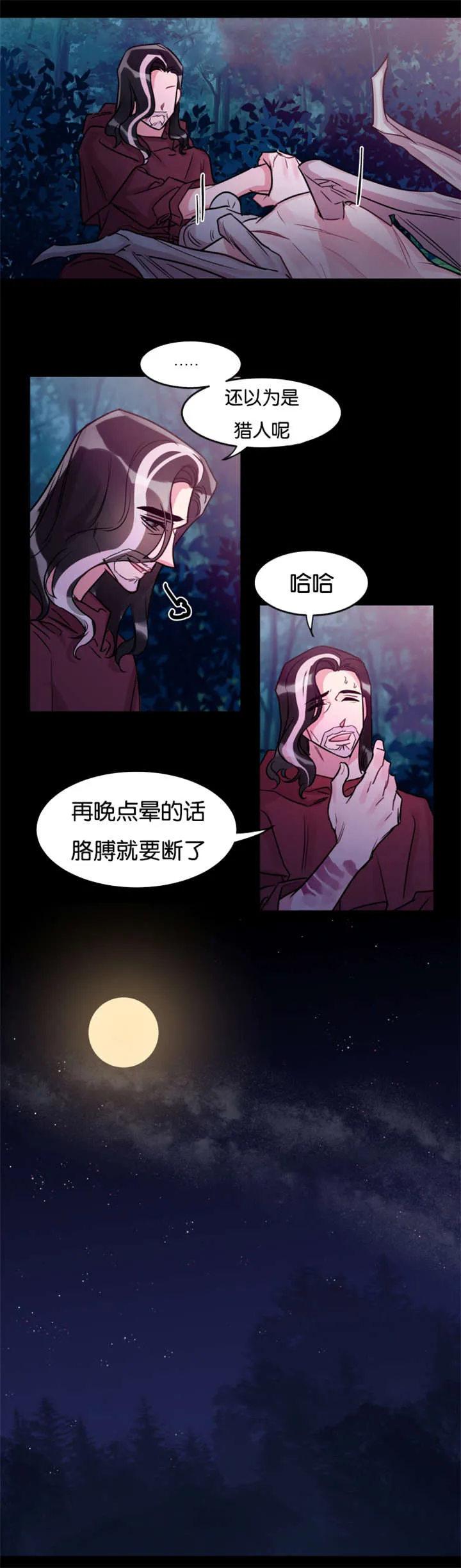 他是一条龙漫画漫画,第27章：龙受伤了11图