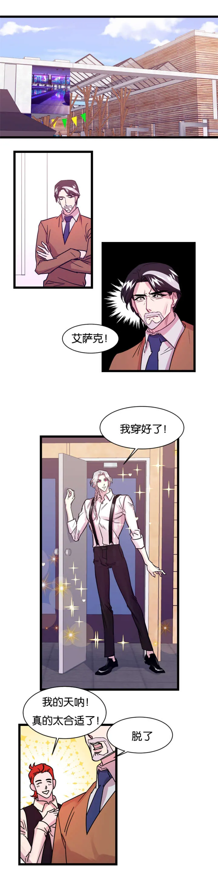 一条龙和一个神仙的漫画漫画,第9章：隔墙有耳10图