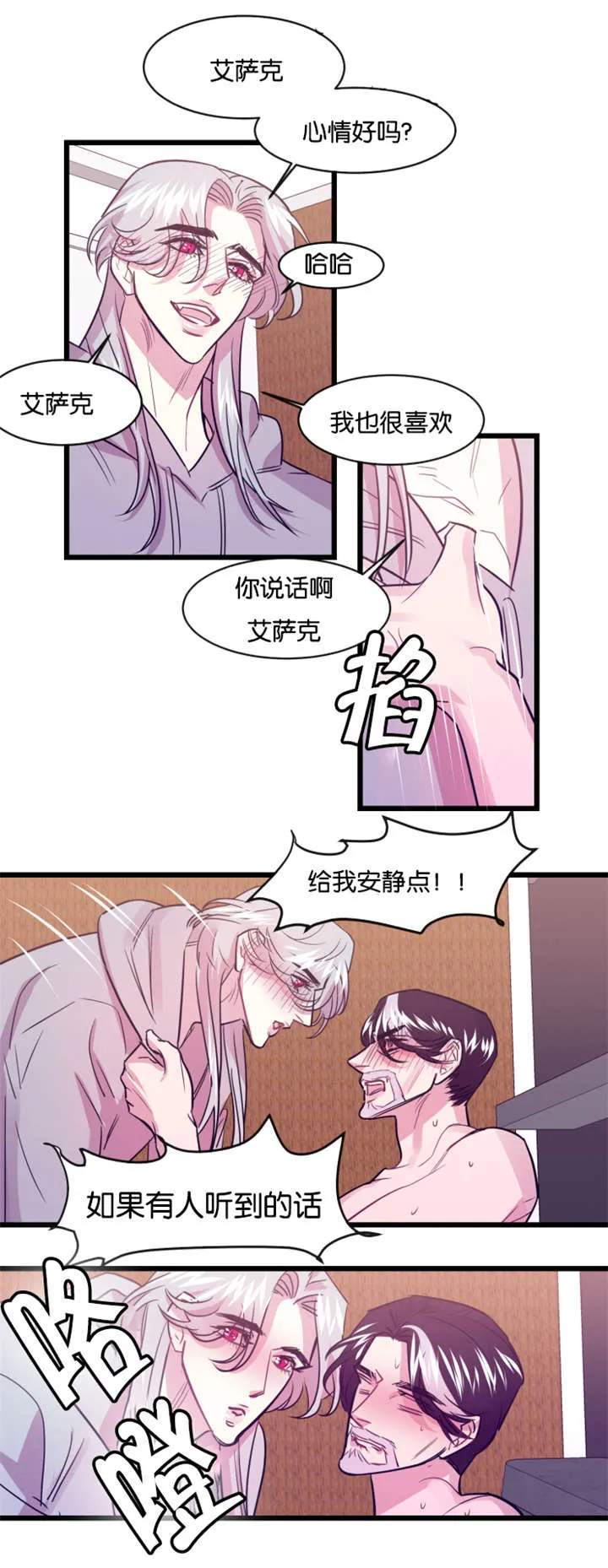 一条龙和一个神仙的漫画漫画,第8章：大事不好11图