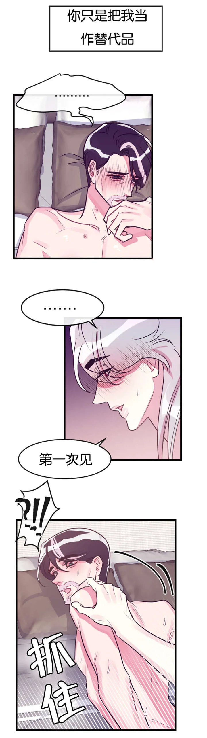他是一条龙漫画漫画,第23章：我错了2图