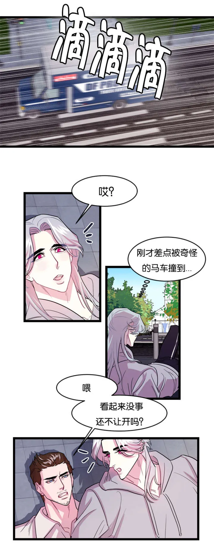 主角是一条龙的漫画漫画,第5章：故人1图