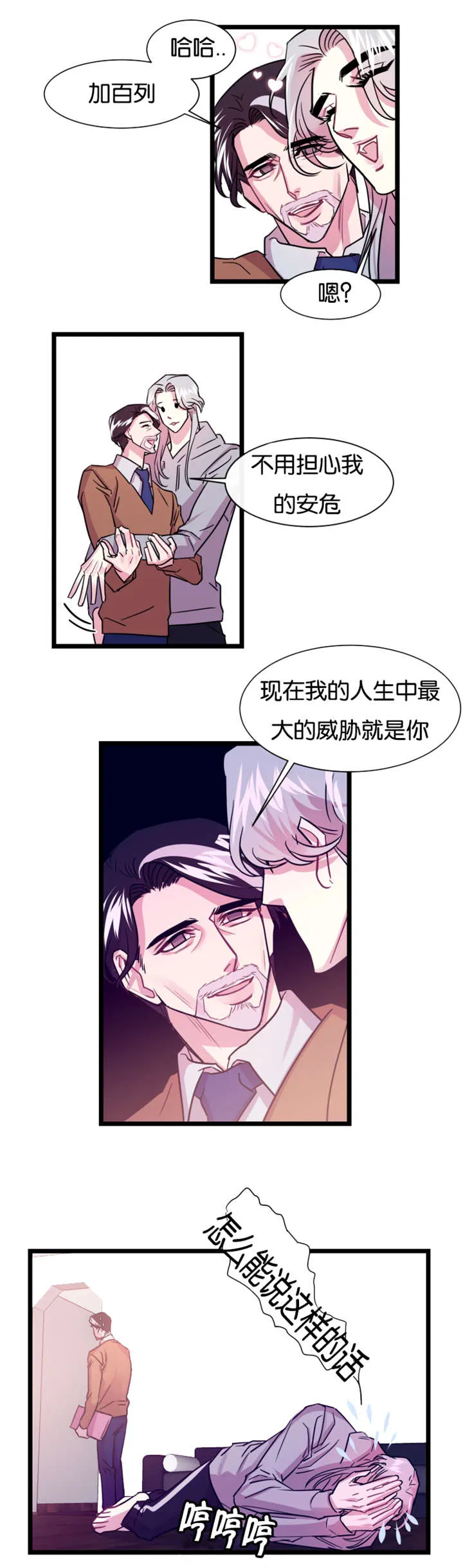 他是一条龙漫画漫画,第7章：噩梦13图