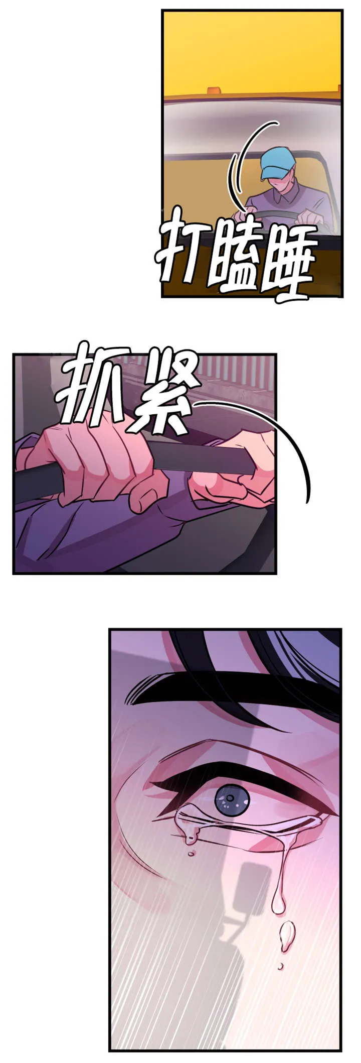 他是一条龙漫画漫画,第26章：车祸10图