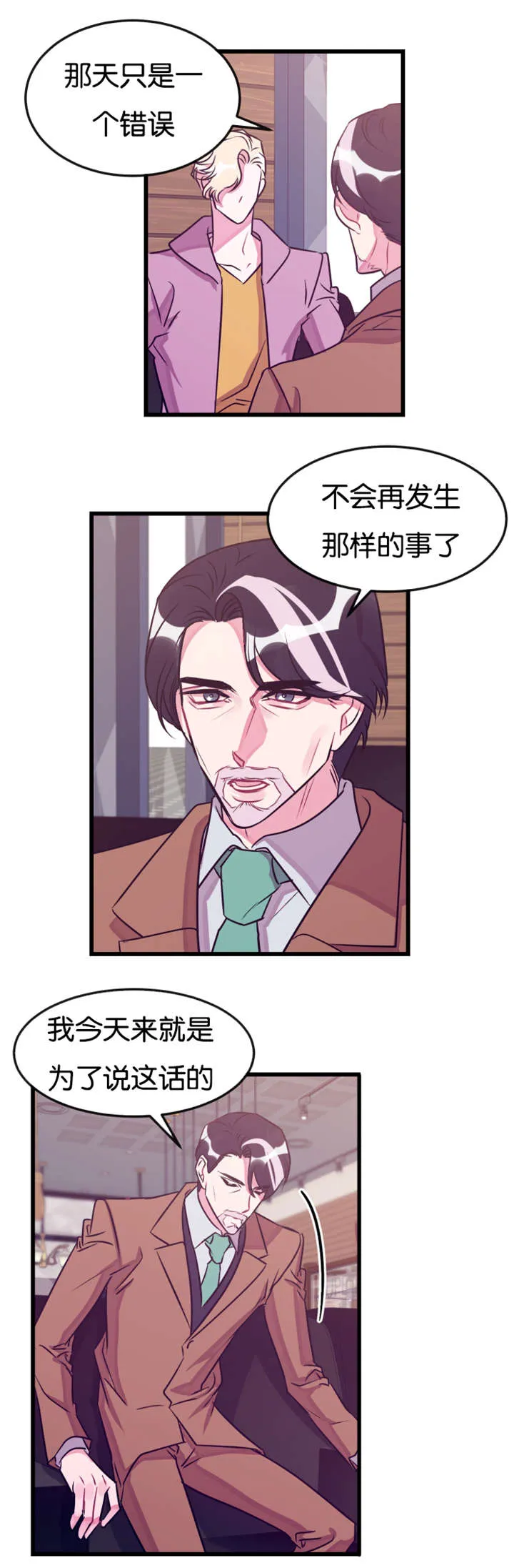 他是一条龙漫画漫画,第22章：惩罚2图