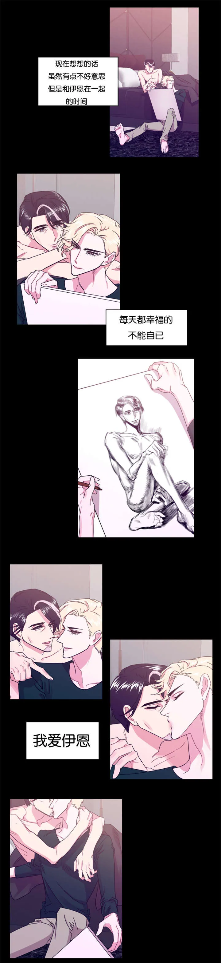 主角是一条龙的漫画漫画,第17章：口误1图