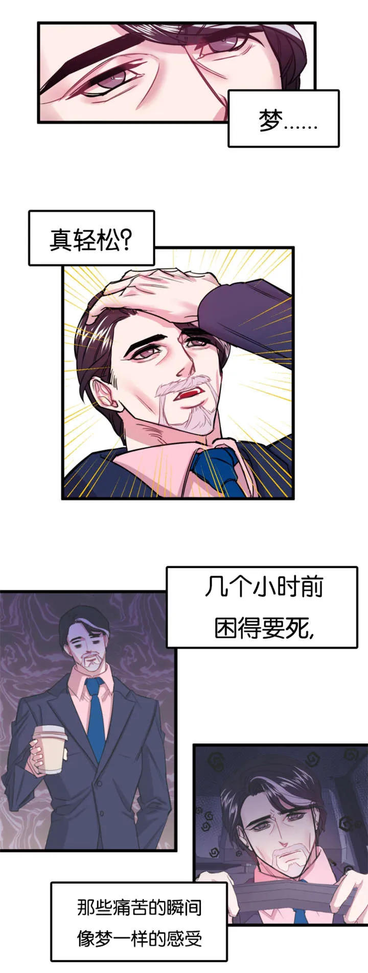 他是一条龙漫画漫画,第1章：失眠症患者15图