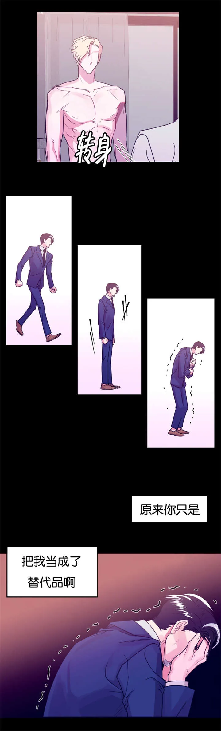 男主重生变成一条龙的漫画漫画,第18章：替代品8图