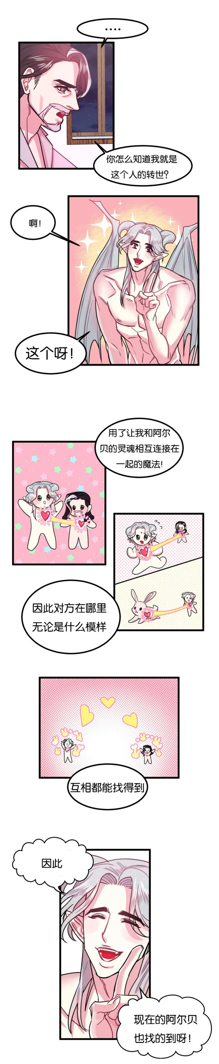 他是一条龙漫画漫画,第2章：前世爱人8图