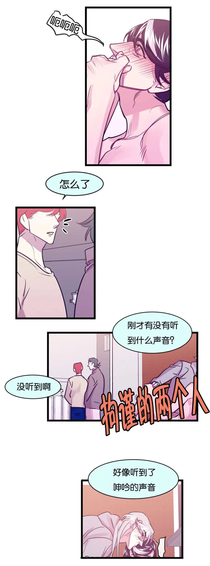 一条龙和一个神仙的漫画漫画,第9章：隔墙有耳2图