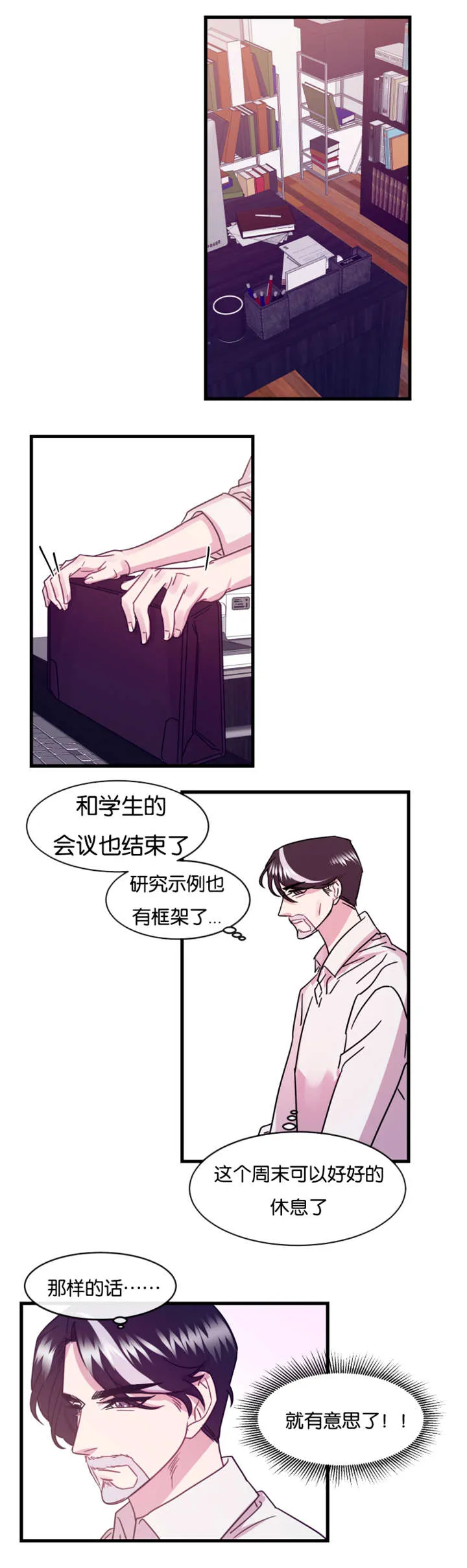 治愈系心理漫画一条龙漫画,第12章：前任归来11图