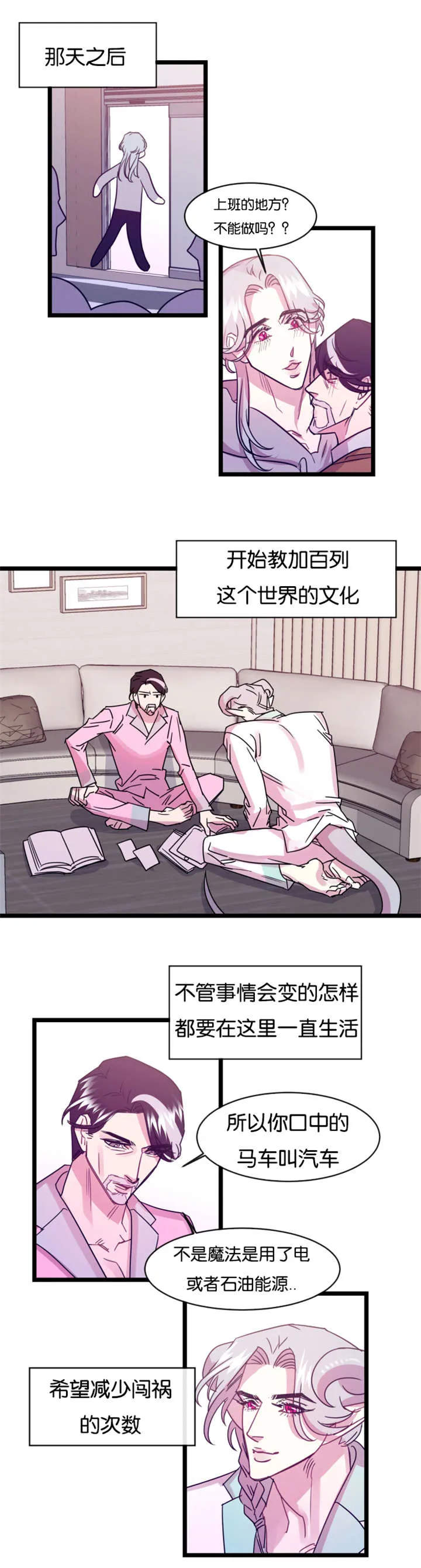 他是龙全文漫画,第10章：那天之后2图
