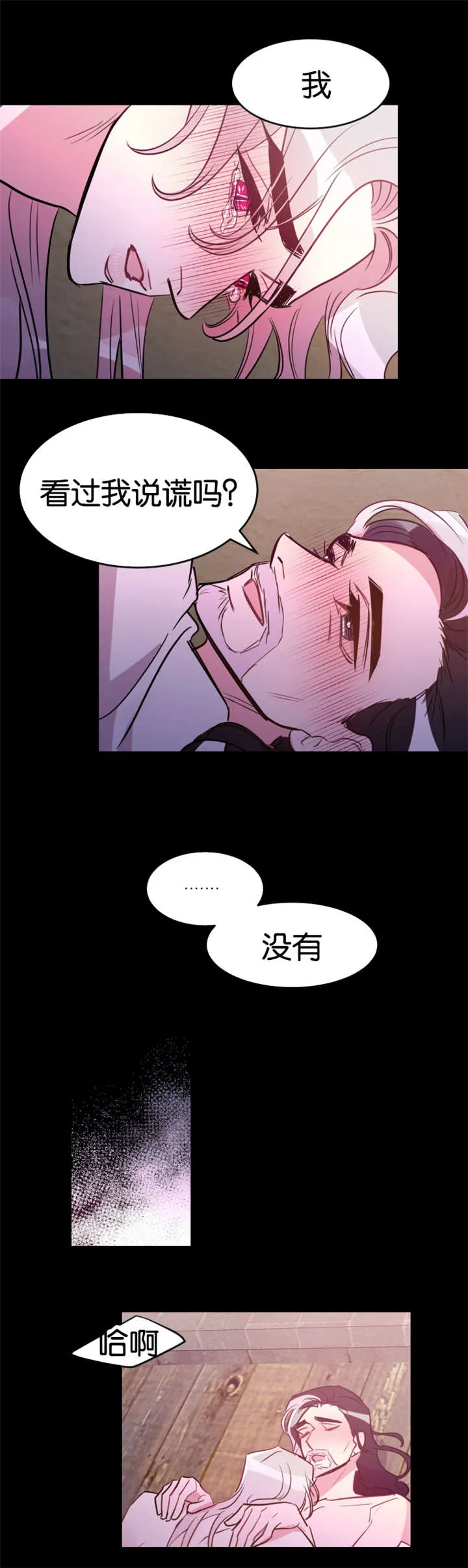 主角是一条龙的漫画漫画,第31章：真的心动了2图